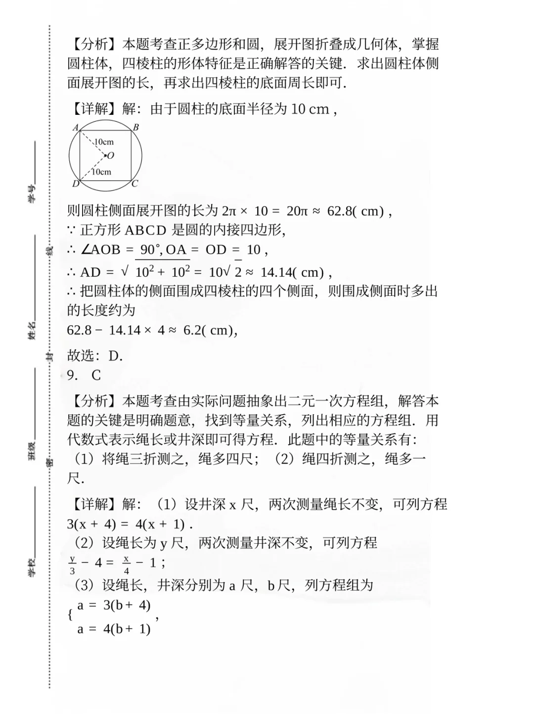 独家📝河北邯郸区中考一模卷解析 第12张 独家📝河北邯郸区中考一模卷解析 第12张