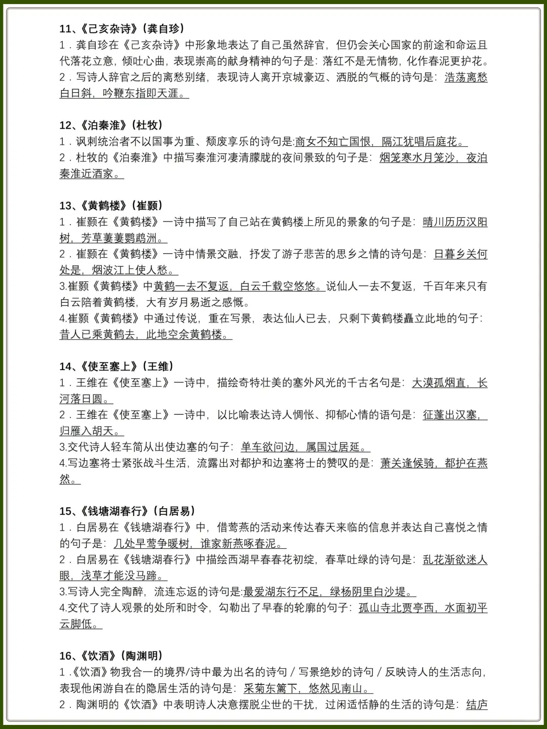 2025中考语文一轮复习❗️背就完了 🔥||| 第4张