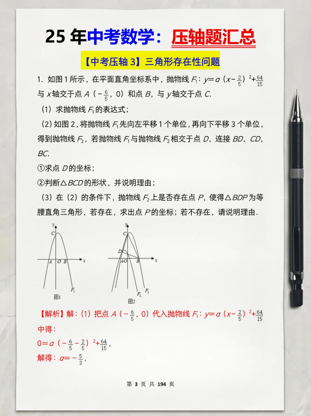 2025中考数学压轴题30道经典题型会归纳！ 第6张
