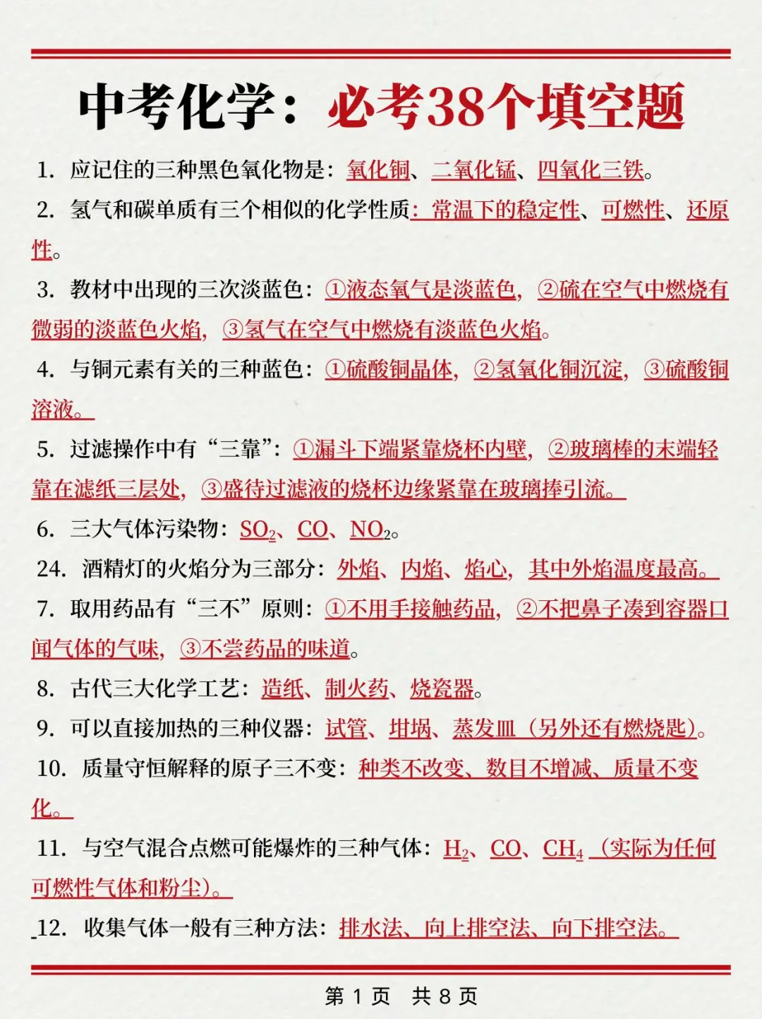 中考化学想上90分宝子‖真的太有用啦😝 第10张