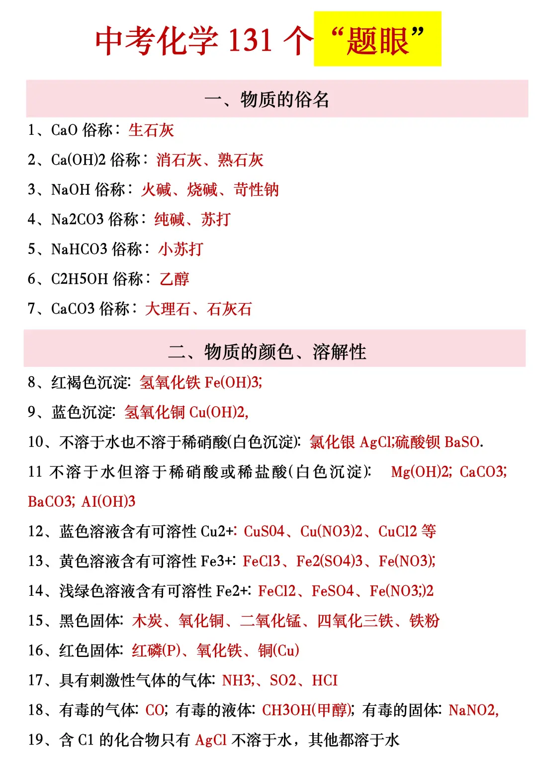 中考化学131个“题眼”背完，考试≈抄答案 第3张
