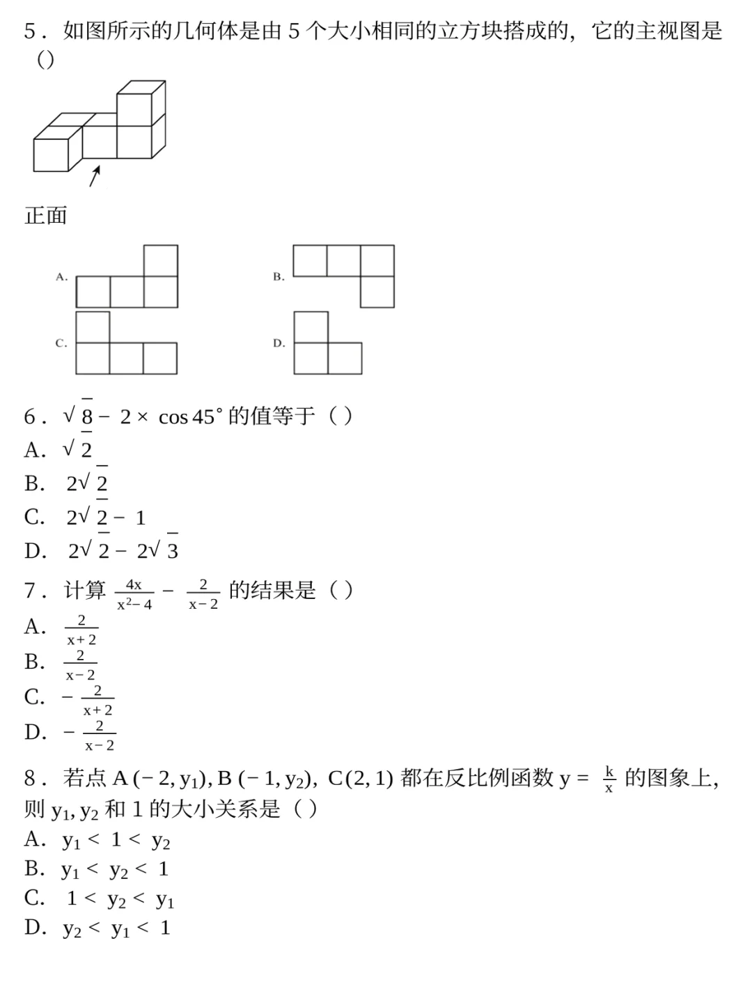 考点覆盖📊邯郸市初三一模卷答案 第4张