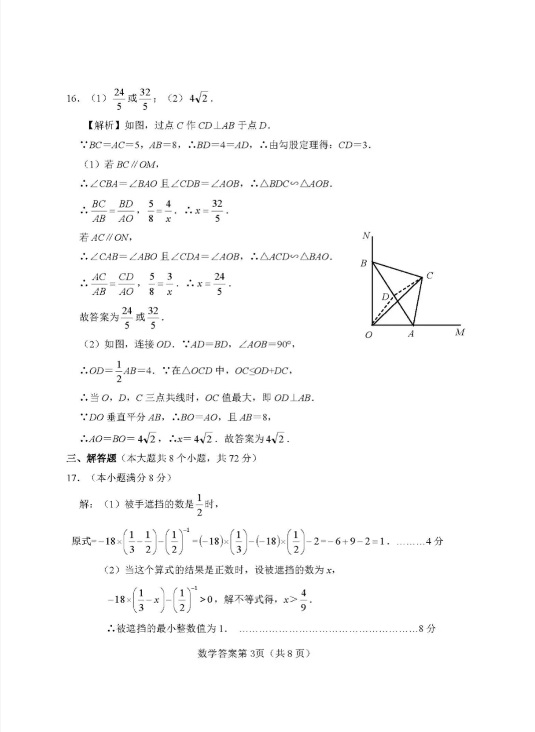 2025.3.25邯郸一模试卷后附答案 第12张