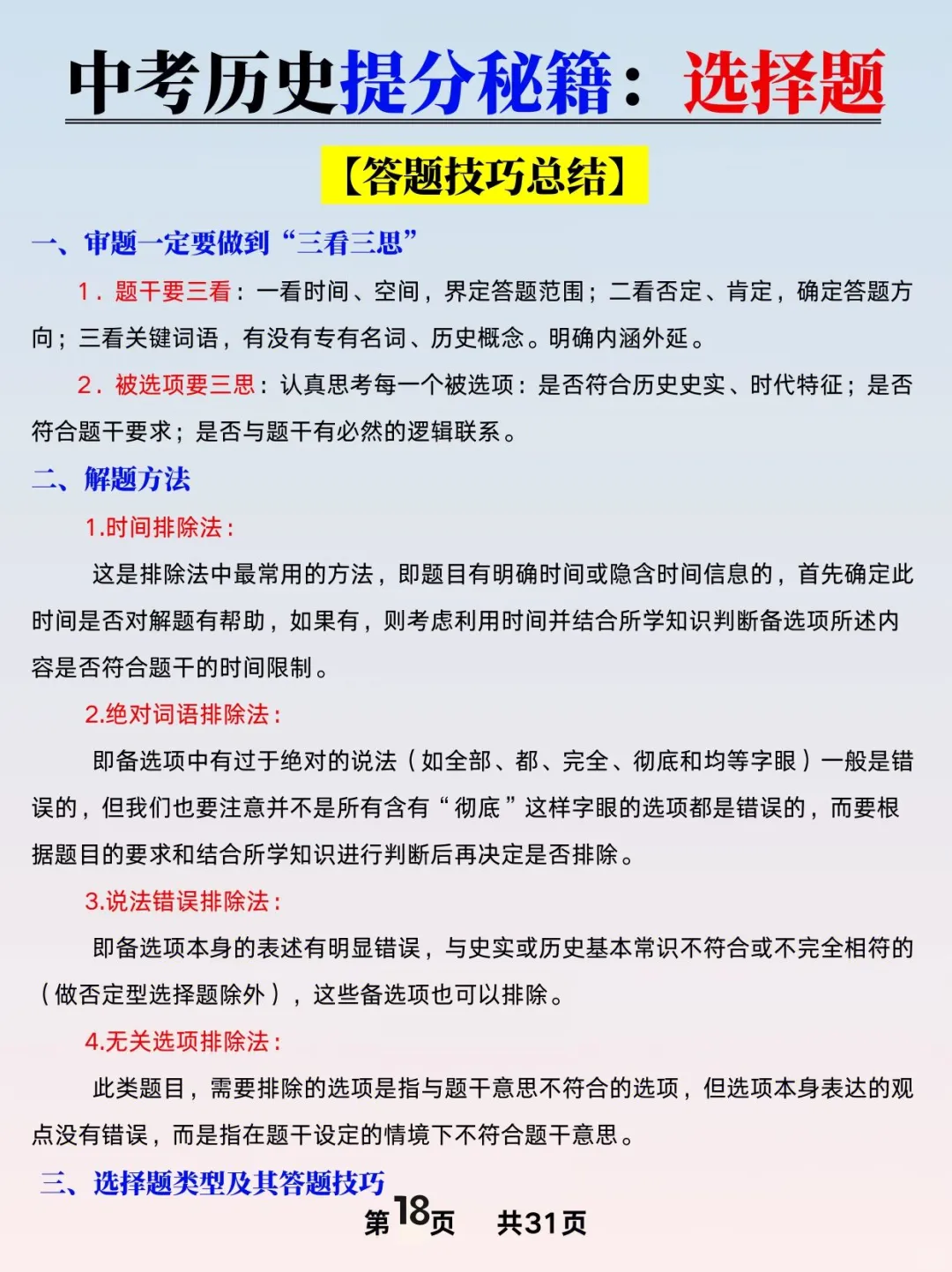 25中考历史提分秘籍，背完考试＝抄答案❗ 第7张