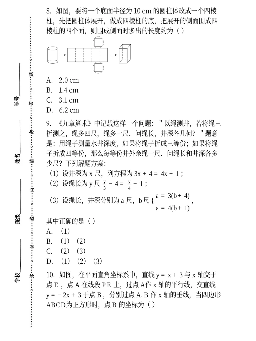 最新解析🔥河北邯郸区中考一模卷带答案 第5张