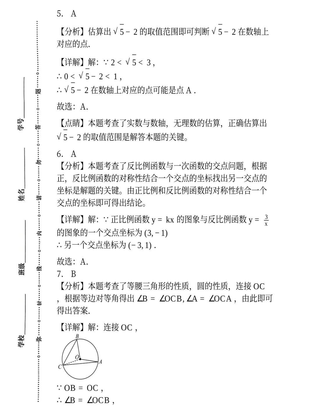最新解析🔥河北邯郸区中考一模卷带答案 第11张
