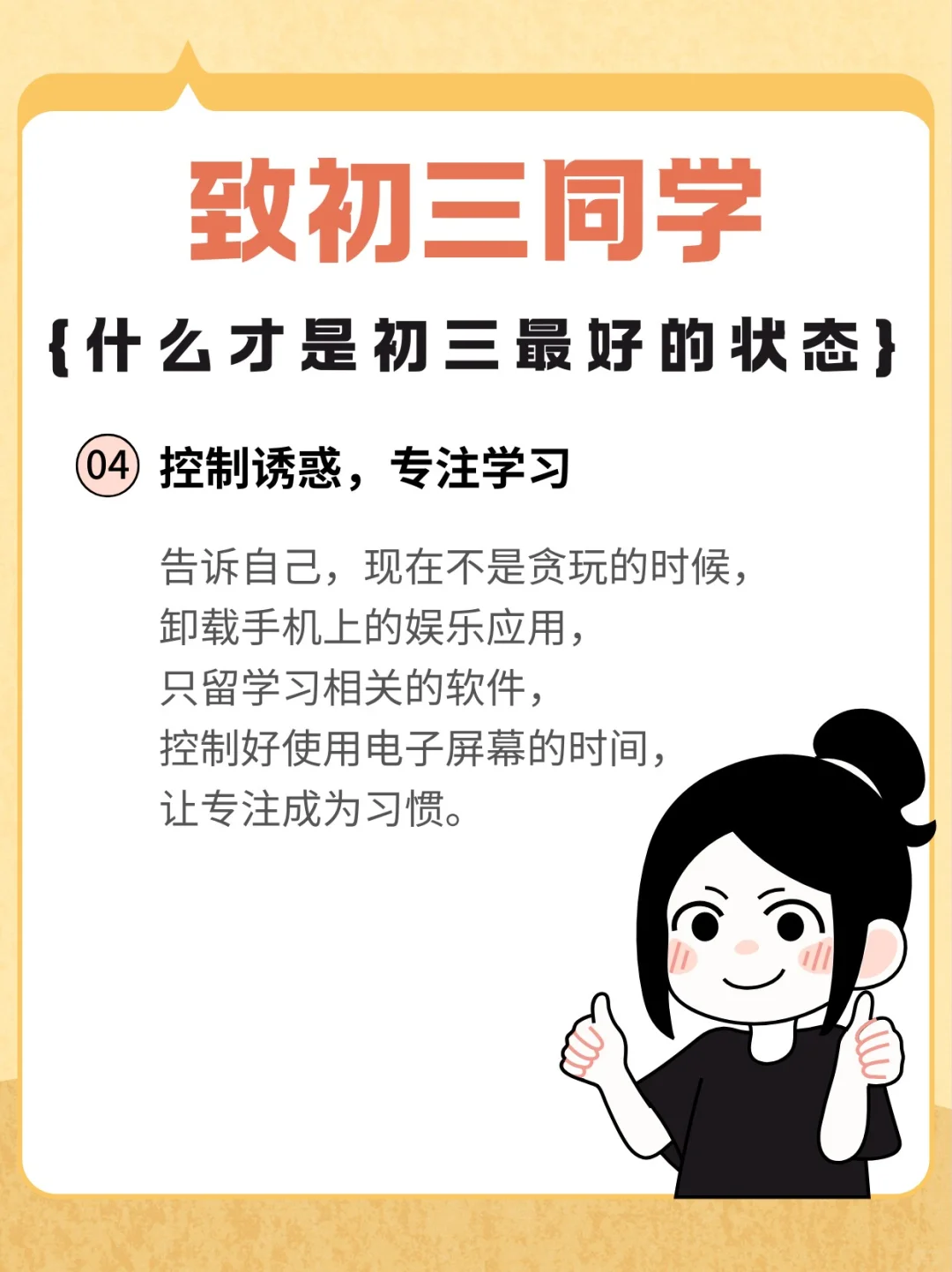 致初三同学 第5张