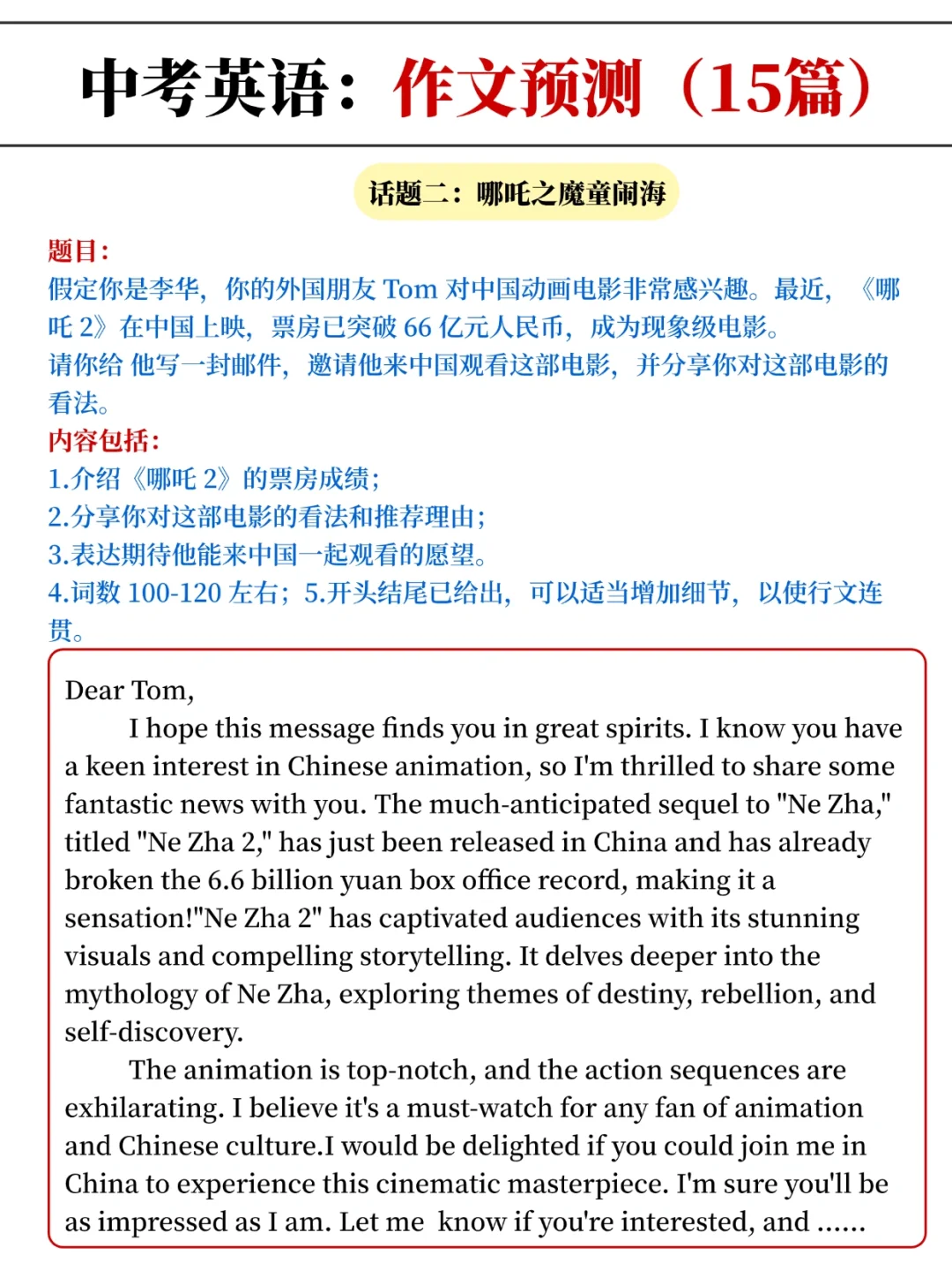 中考英语作文真恶心，反反复复就考这15篇 第3张