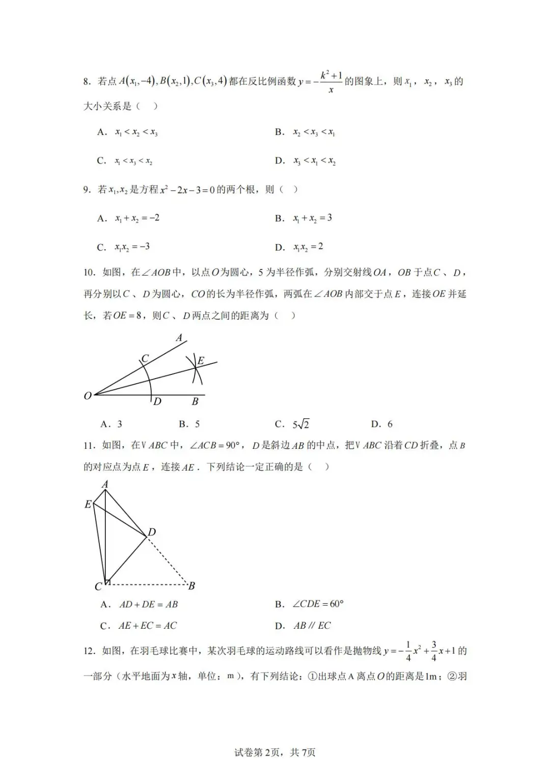 刷透这套✅天津河西区数学中考一模卷 第3张