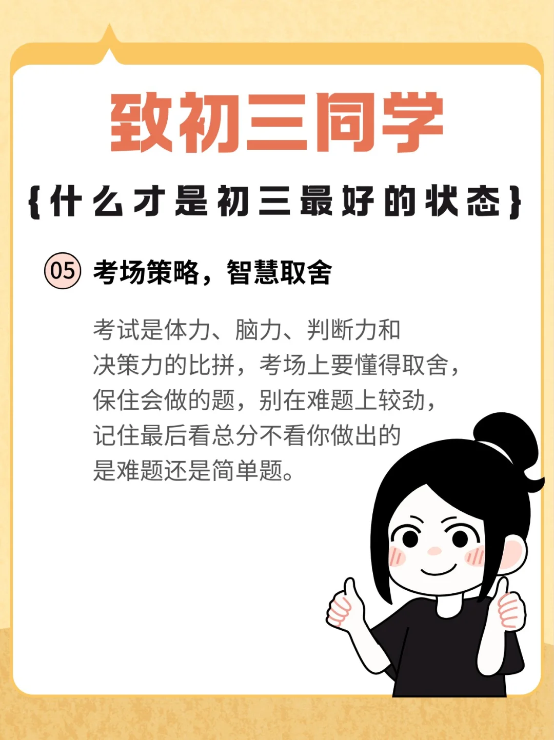 致初三同学 第6张