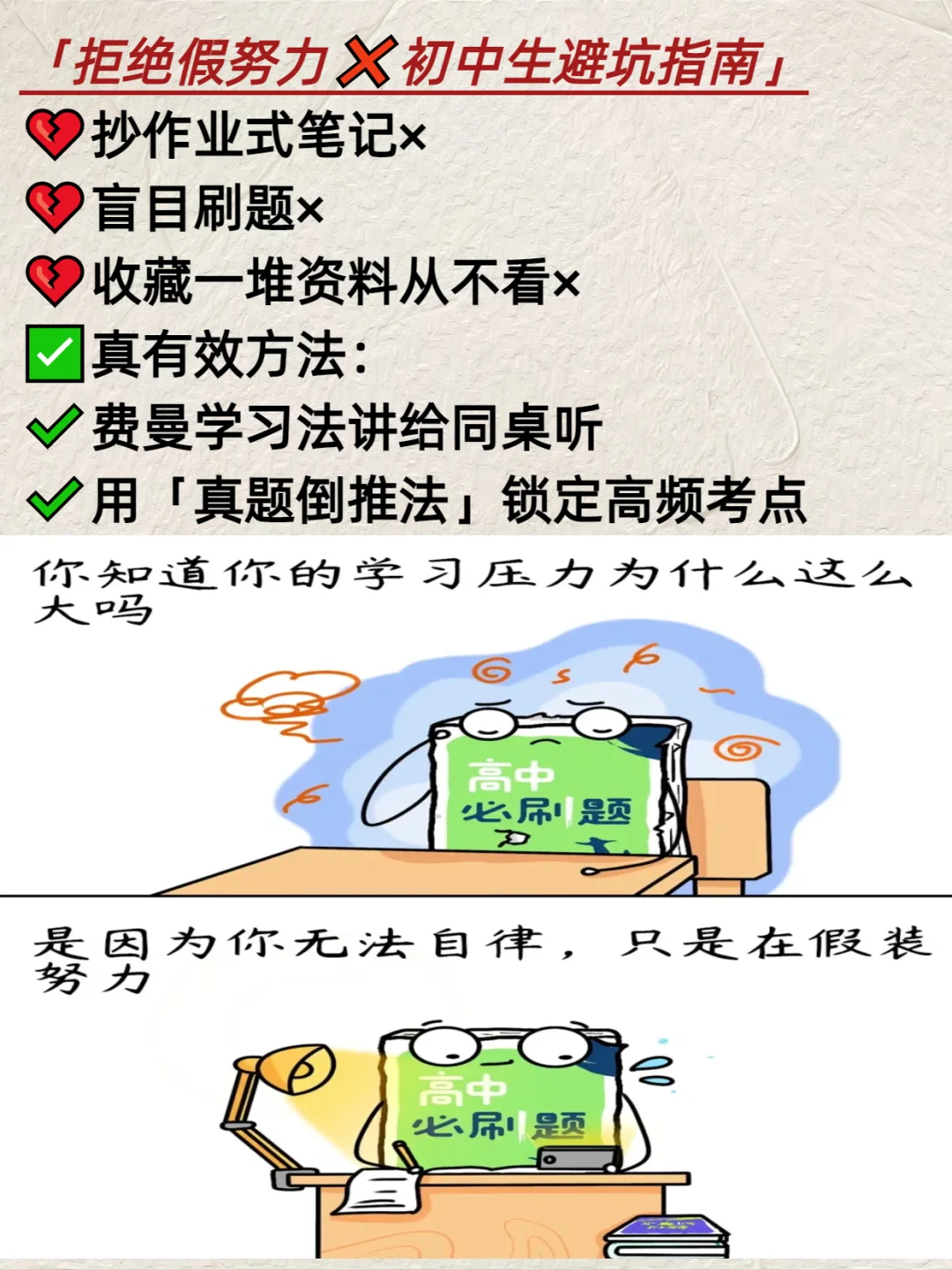 这个学习方法让我成功逆袭 第1张 这个学习方法让我成功逆袭 第1张