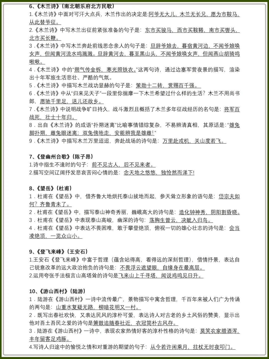 2025中考语文一轮复习❗️背就完了 🔥||| 第3张