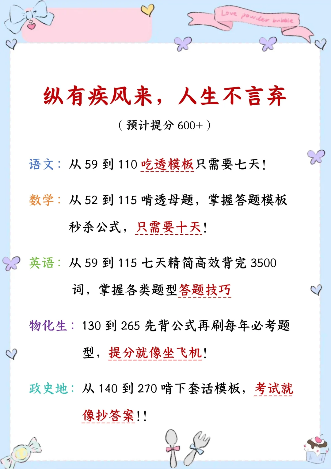 📚初中生到底要多努力才能考上重高❗ 第7张