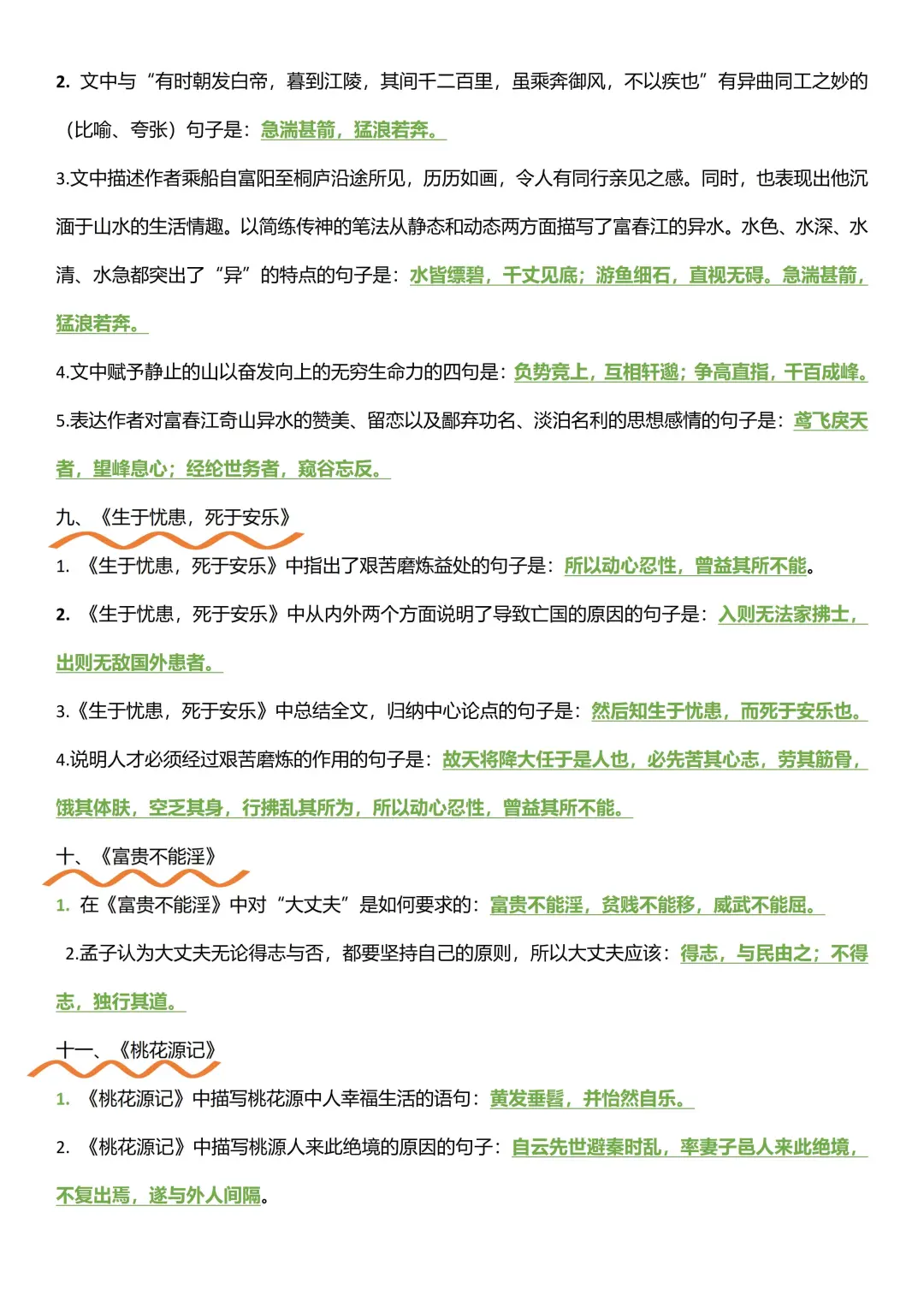 2025中考语文一轮复习❗️背就完了 🔥||| 第13张