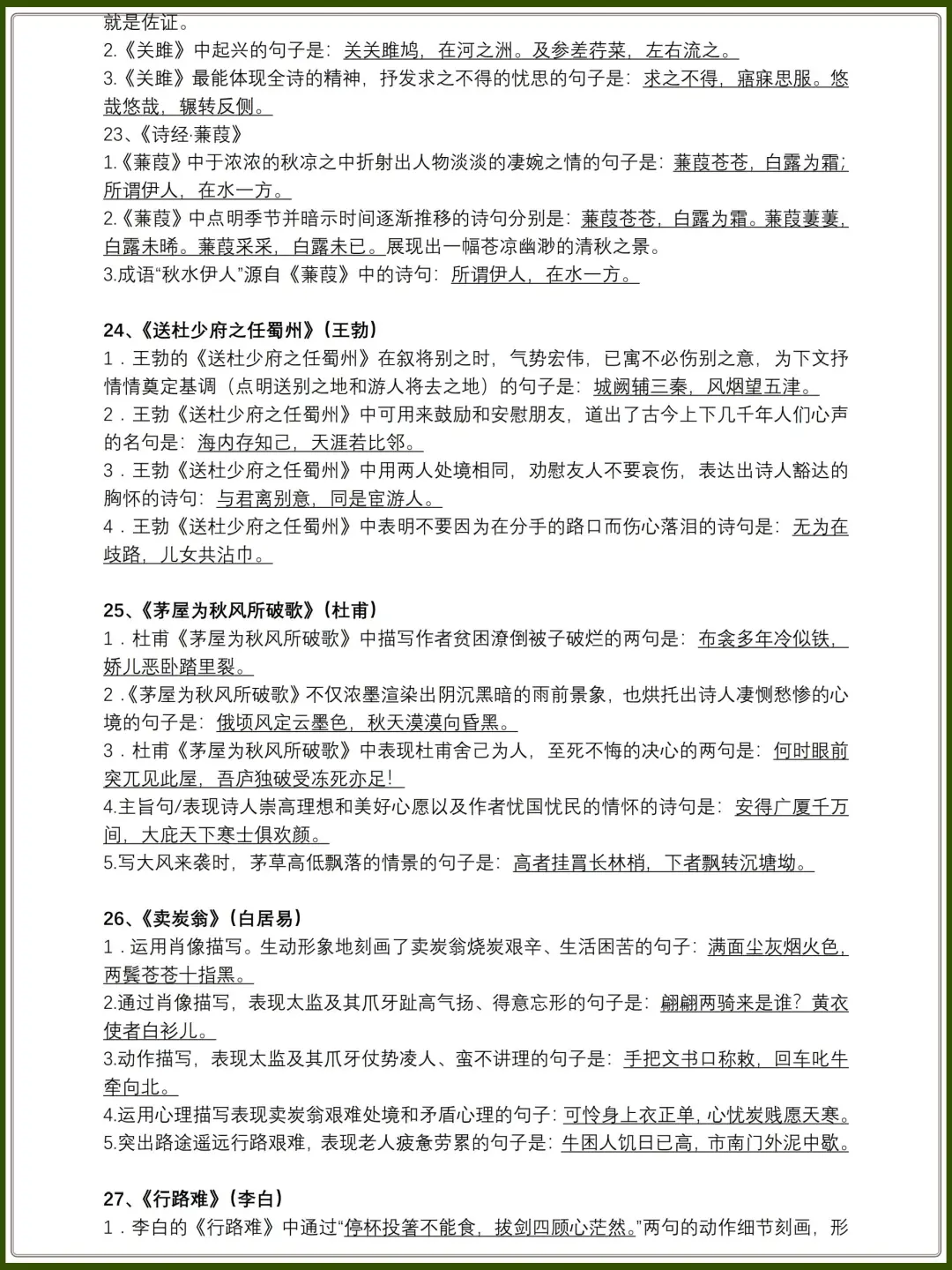 2025中考语文一轮复习❗️背就完了 🔥||| 第6张
