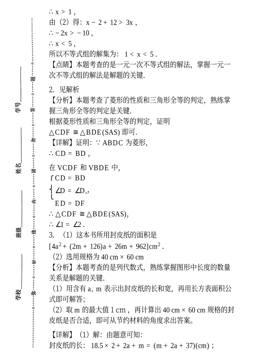最新解析🔥河北邯郸区中考一模卷带答案 第17张