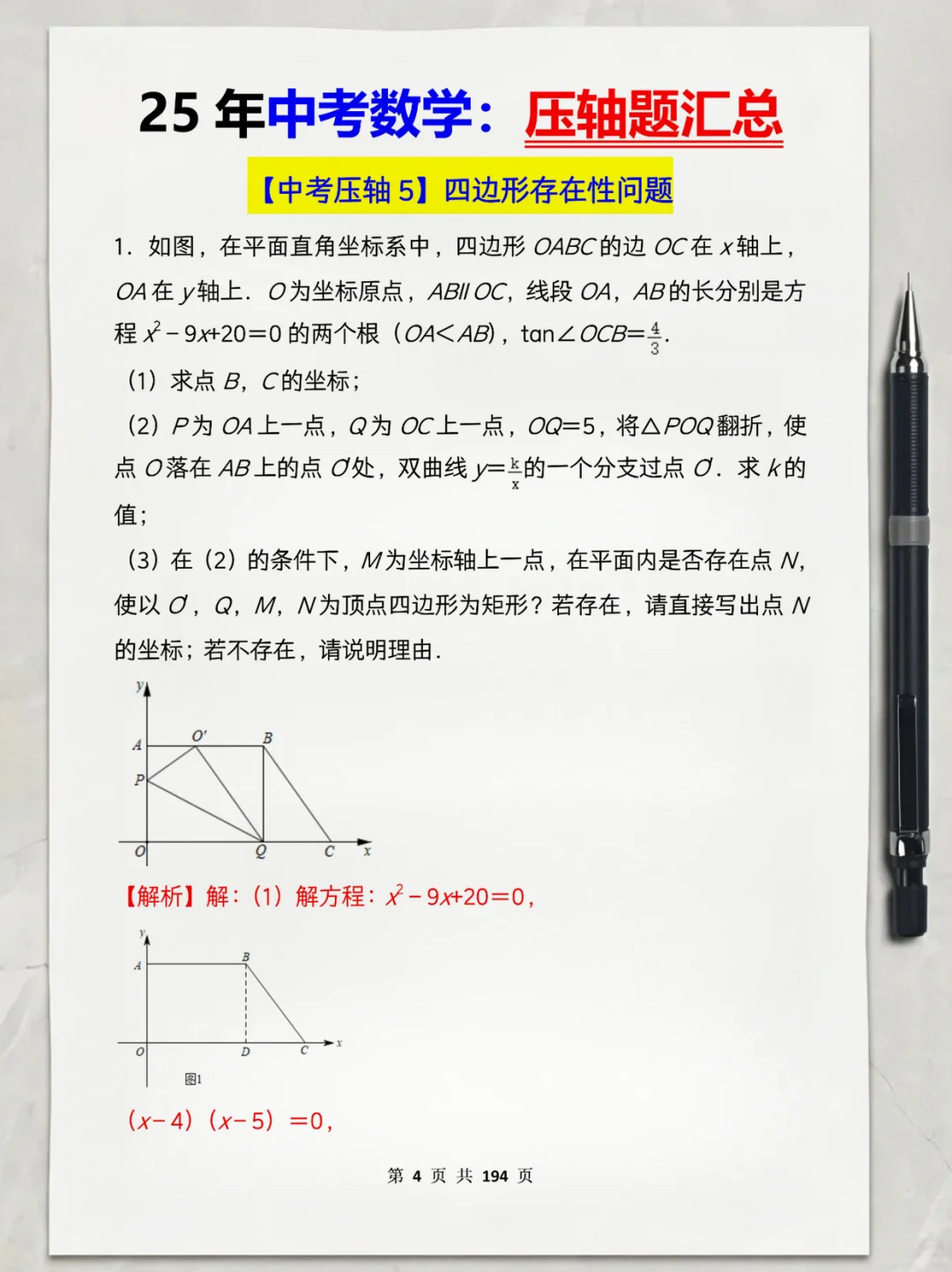 2025中考数学压轴题30道经典题型会归纳！ 第1张