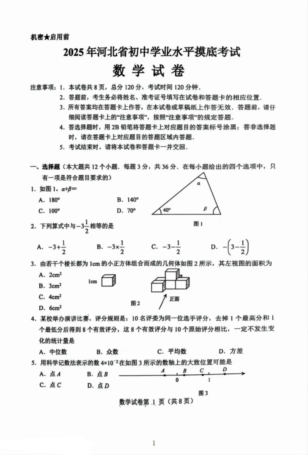 2025.3.25邯郸一模试卷后附答案 第2张