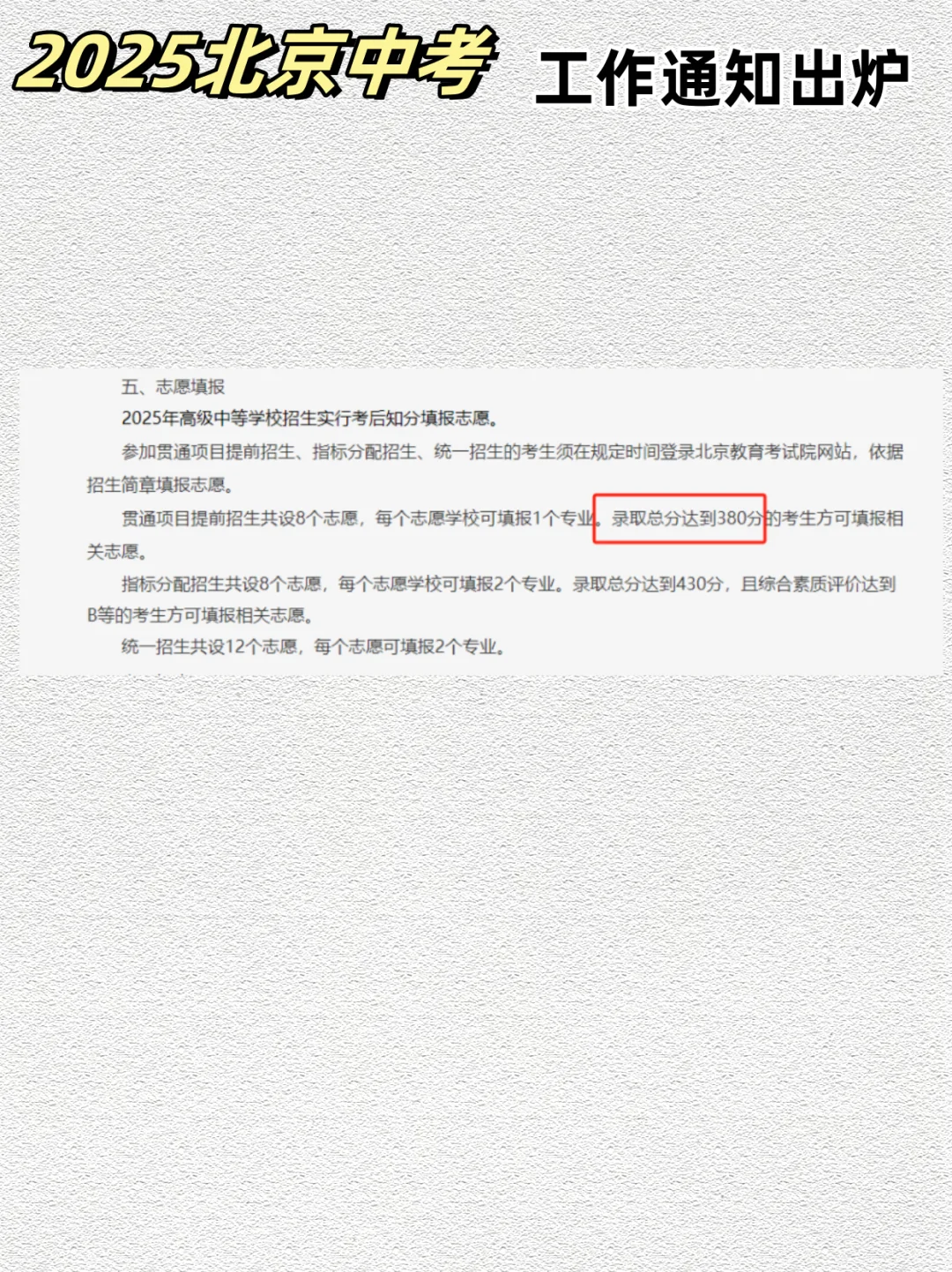 贯通380！2025北京中考18项日程安排出炉！ 第1张