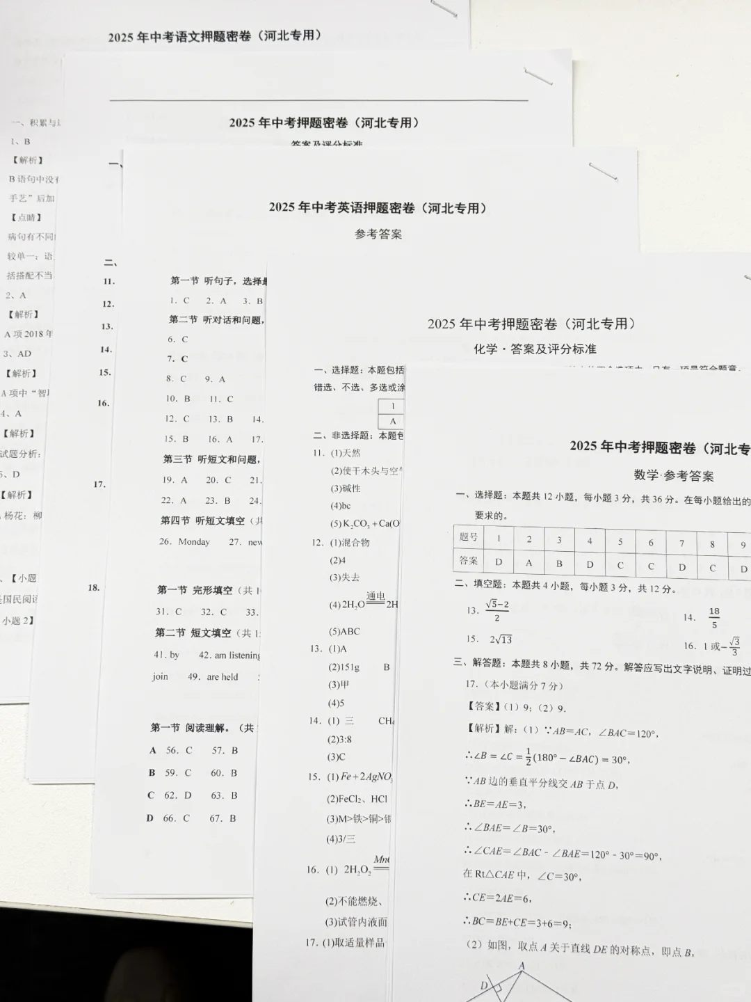 25河北衡中密卷💯看了下压得真准 第1张 25河北衡中密卷💯看了下压得真准 第1张
