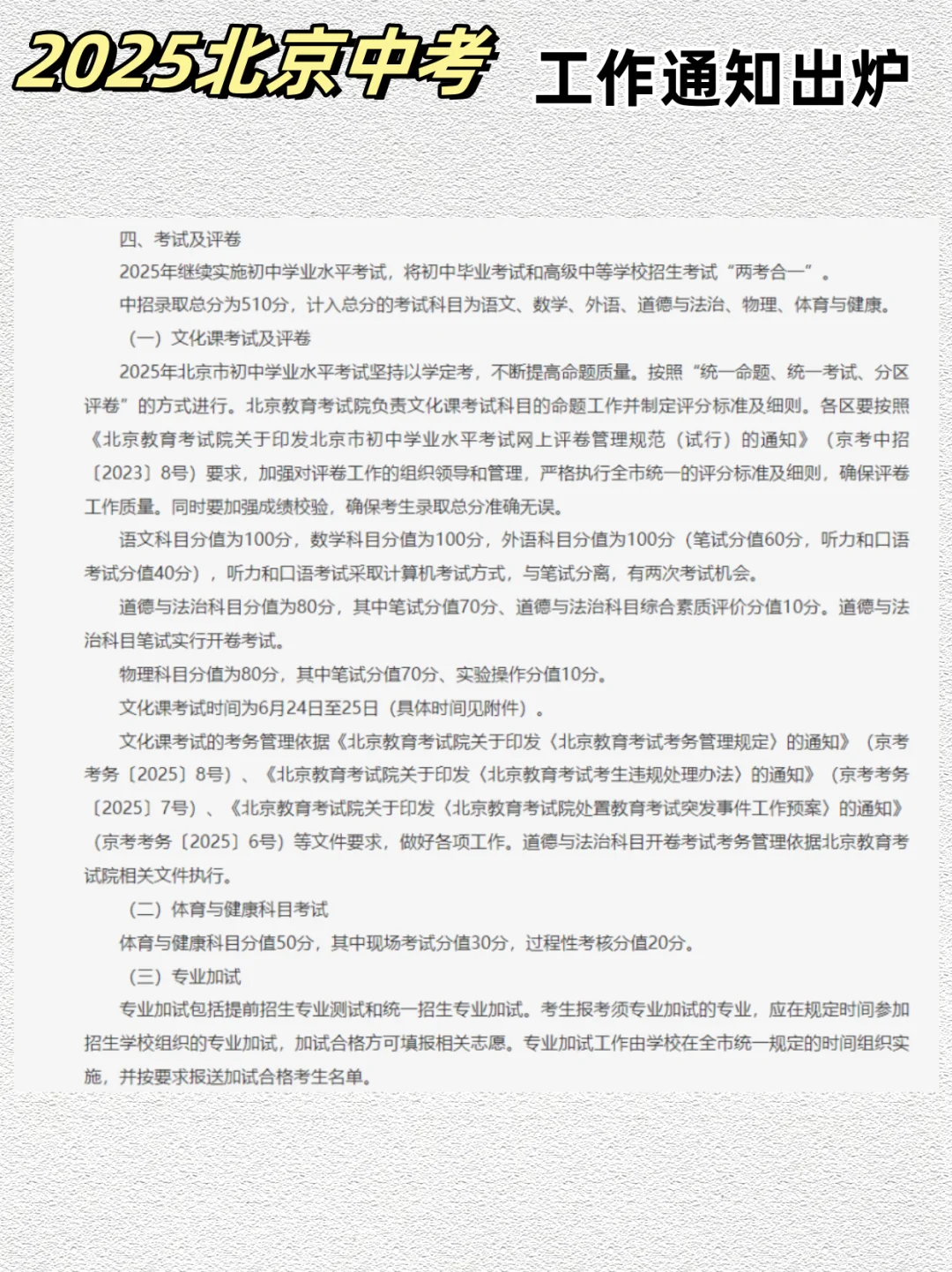 贯通380！2025北京中考18项日程安排出炉！ 第4张