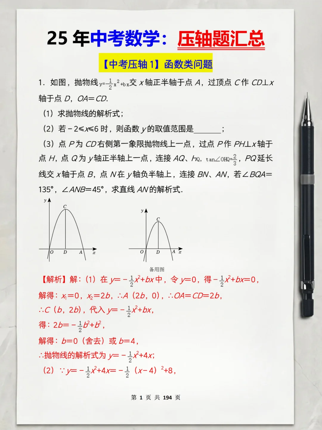 2025中考数学压轴题30道经典题型会归纳！ 第4张