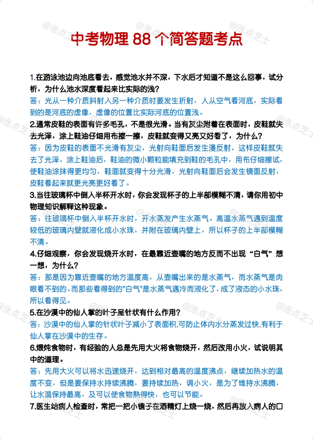 中考物理必背88个简答题考点 第3张