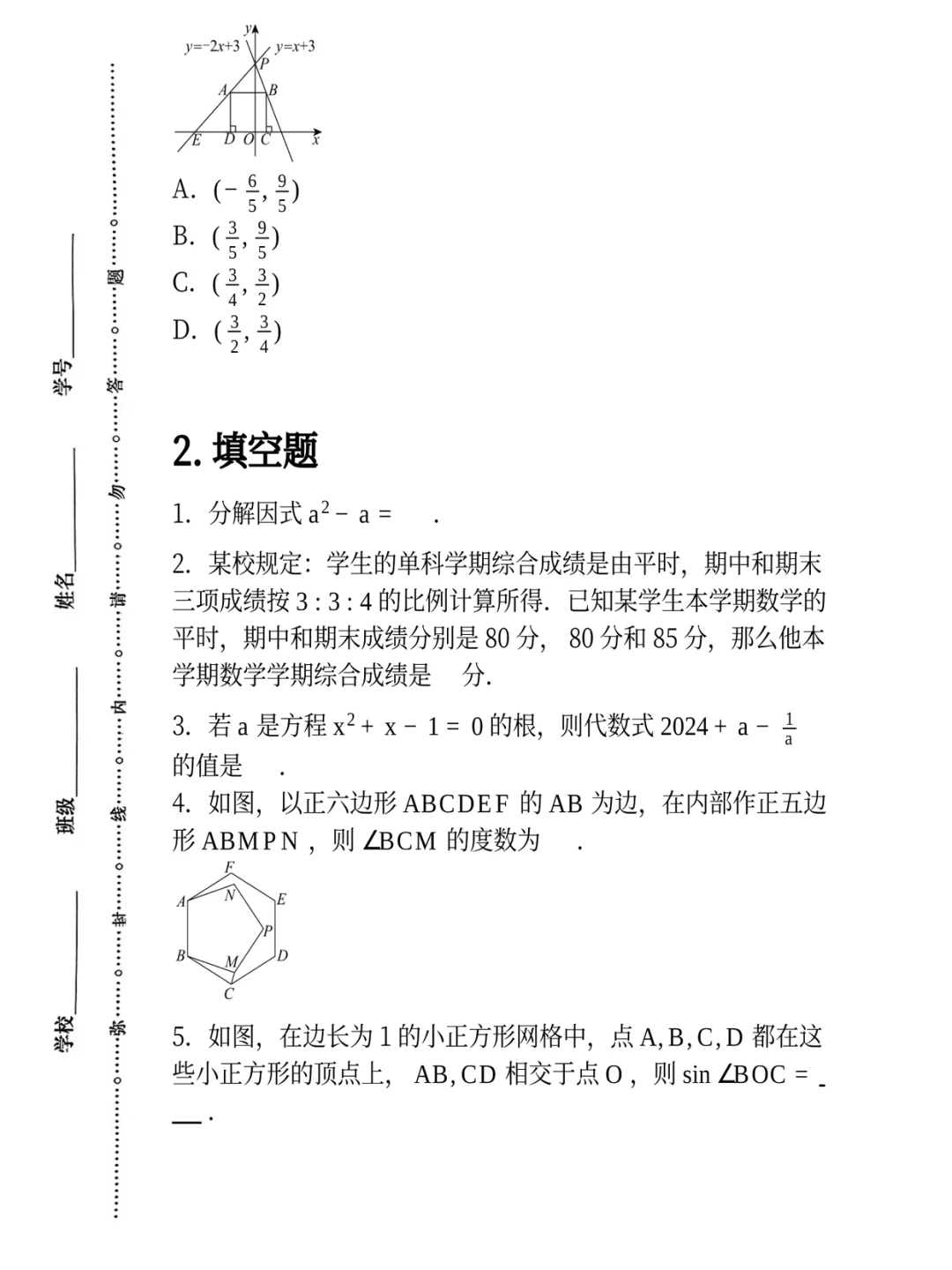 最新解析🔥河北邯郸区中考一模卷带答案 第6张