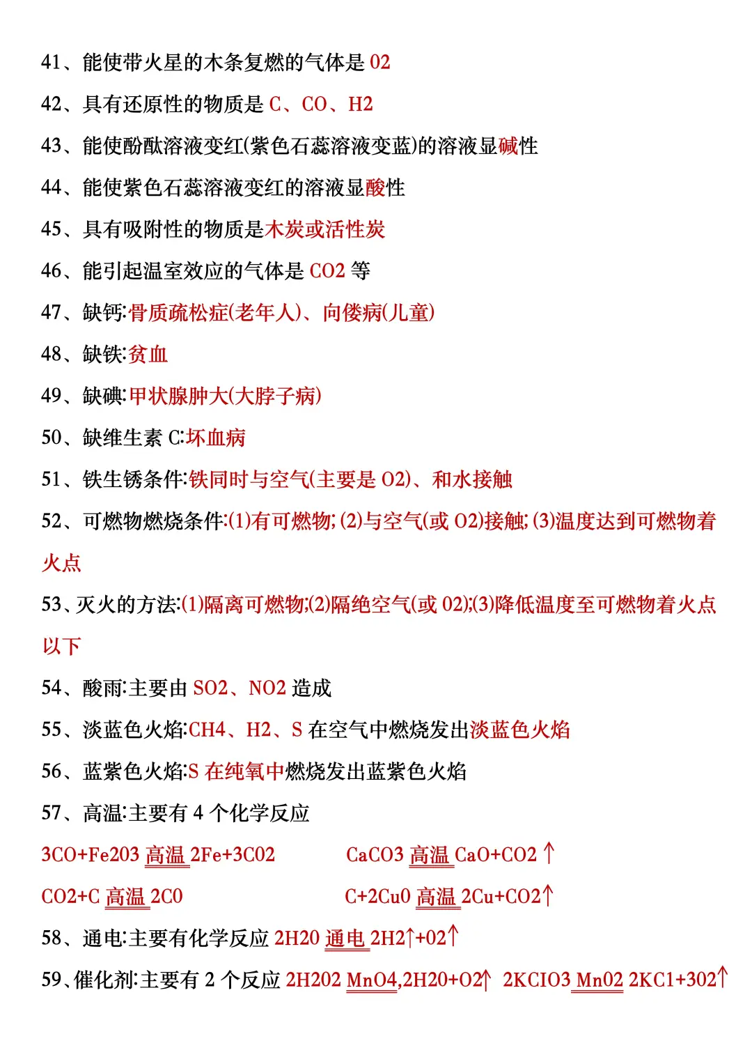中考化学131个“题眼”背完，考试≈抄答案 第1张