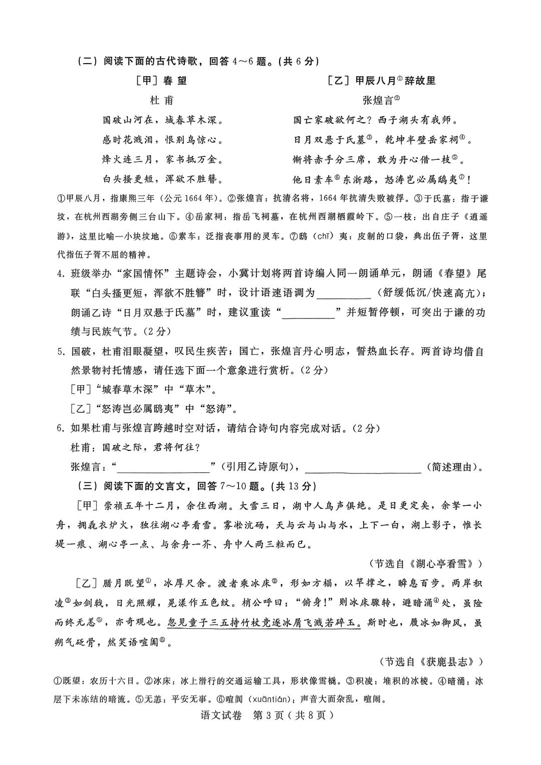 九年级语文全县统考一模及答案 第4张