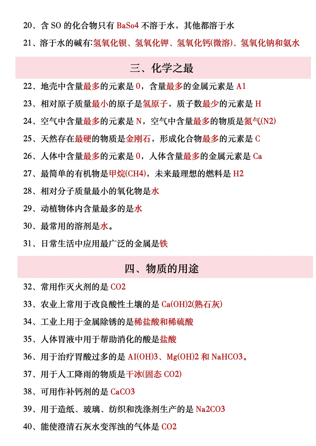 中考化学131个“题眼”背完，考试≈抄答案 第4张