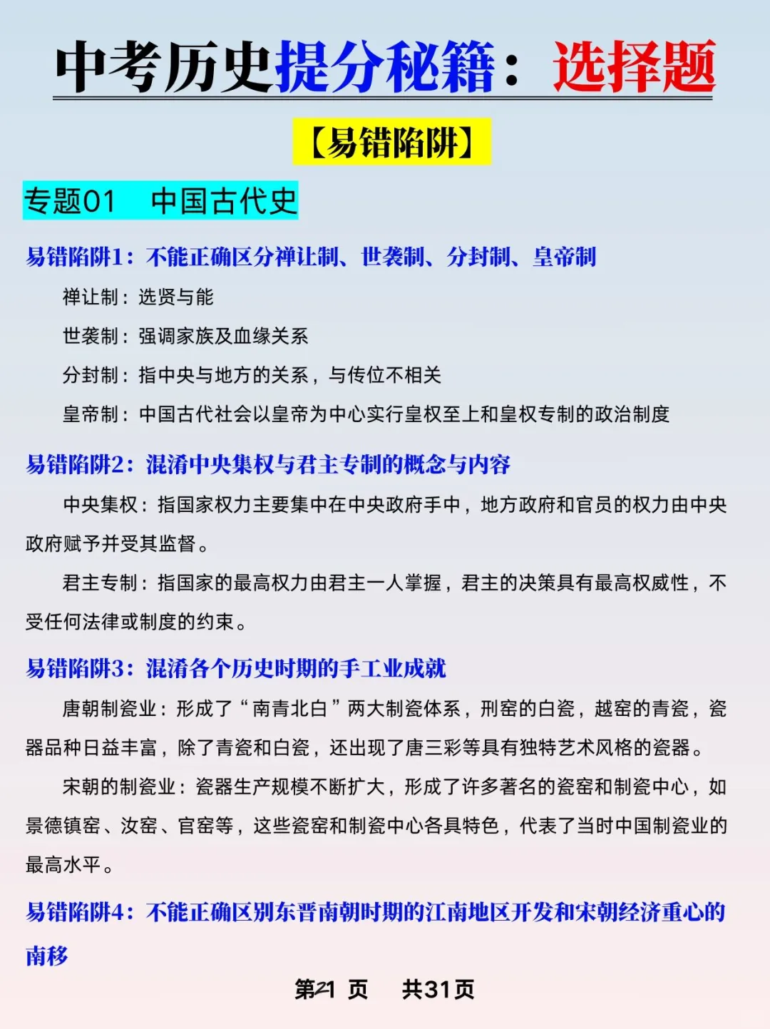 25中考历史提分秘籍，背完考试＝抄答案❗ 第9张