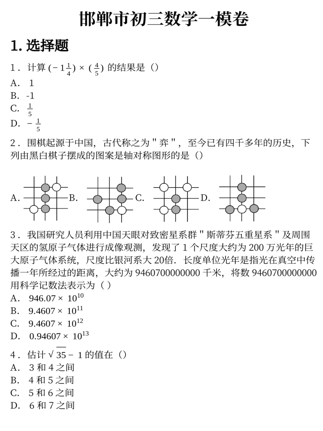 考点覆盖📊邯郸市初三一模卷答案 第3张