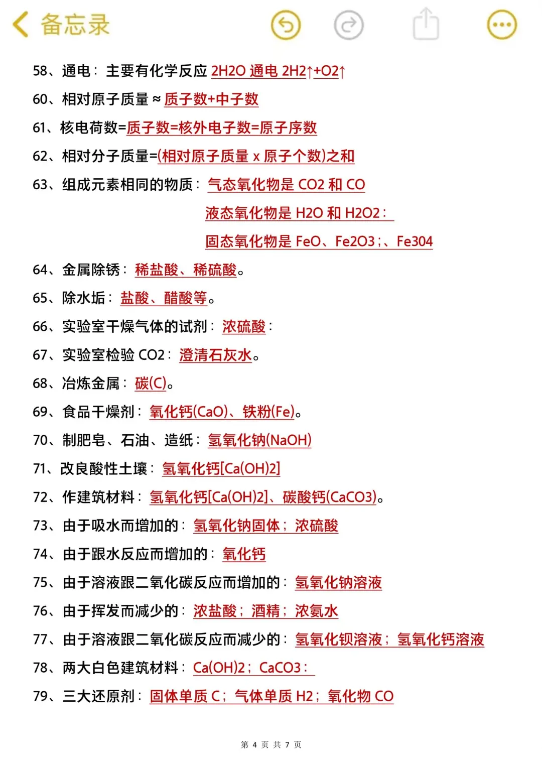 中考化学想上90分宝子‖真的太有用啦😝 第15张