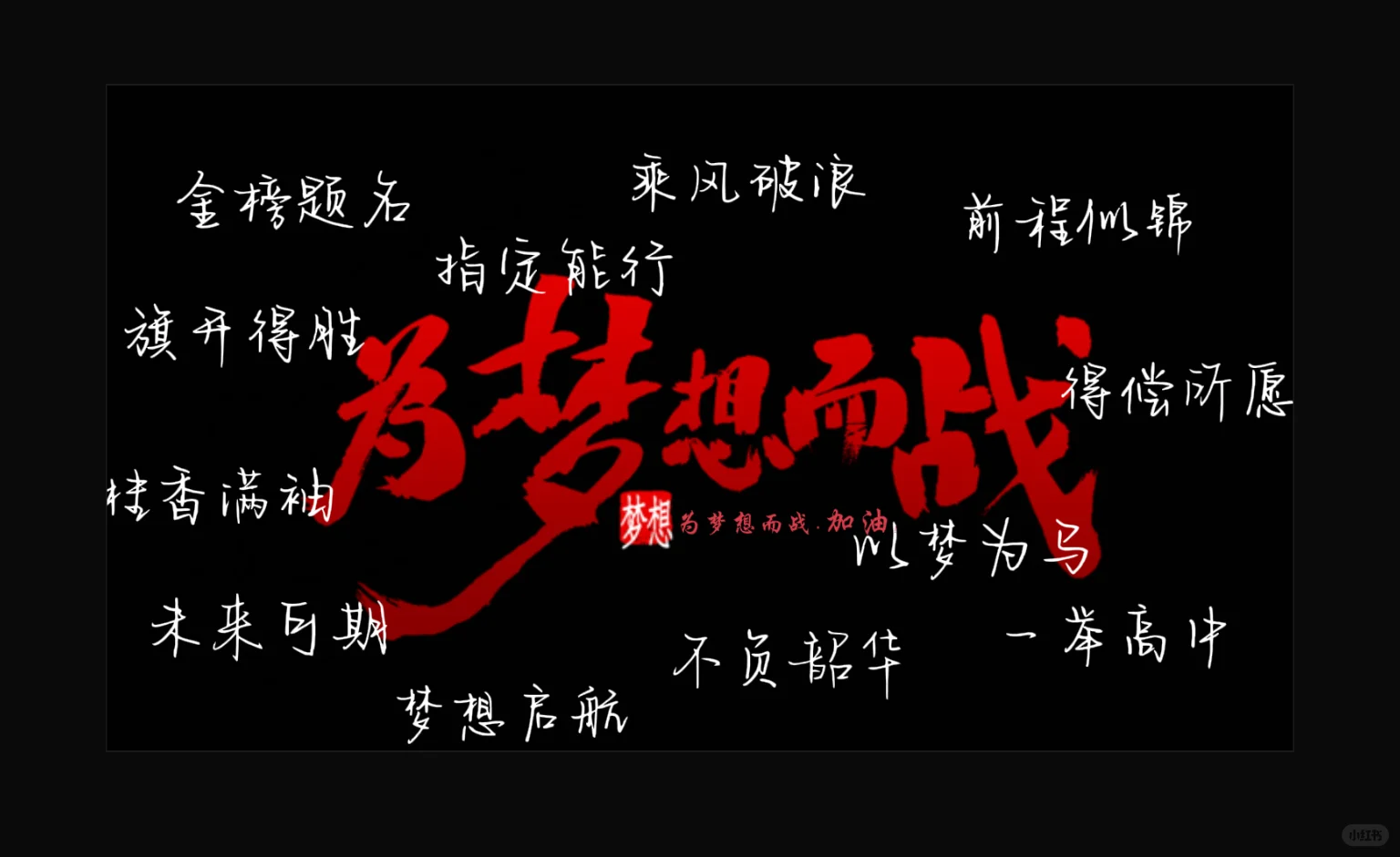 中考百日誓师！ 第2张