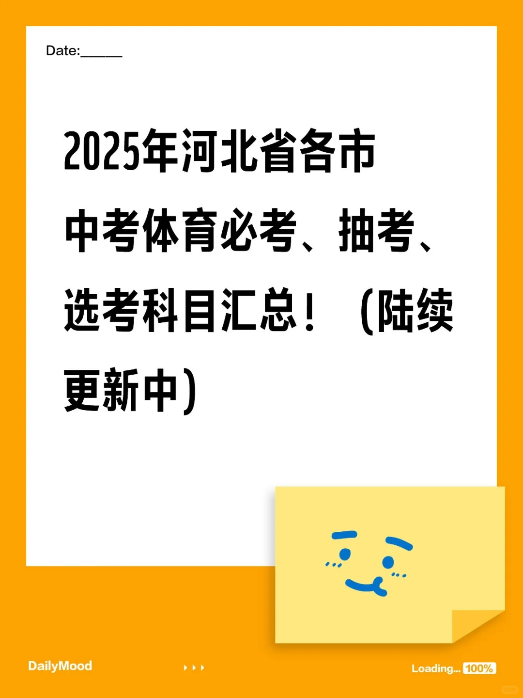 2025年河北省各市中考体育项目汇总中~ 第2张