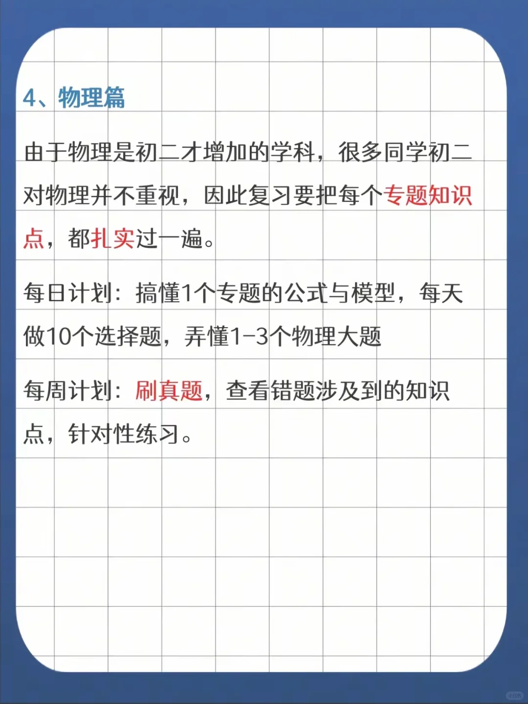 五一结束 如何备战中考 第5张