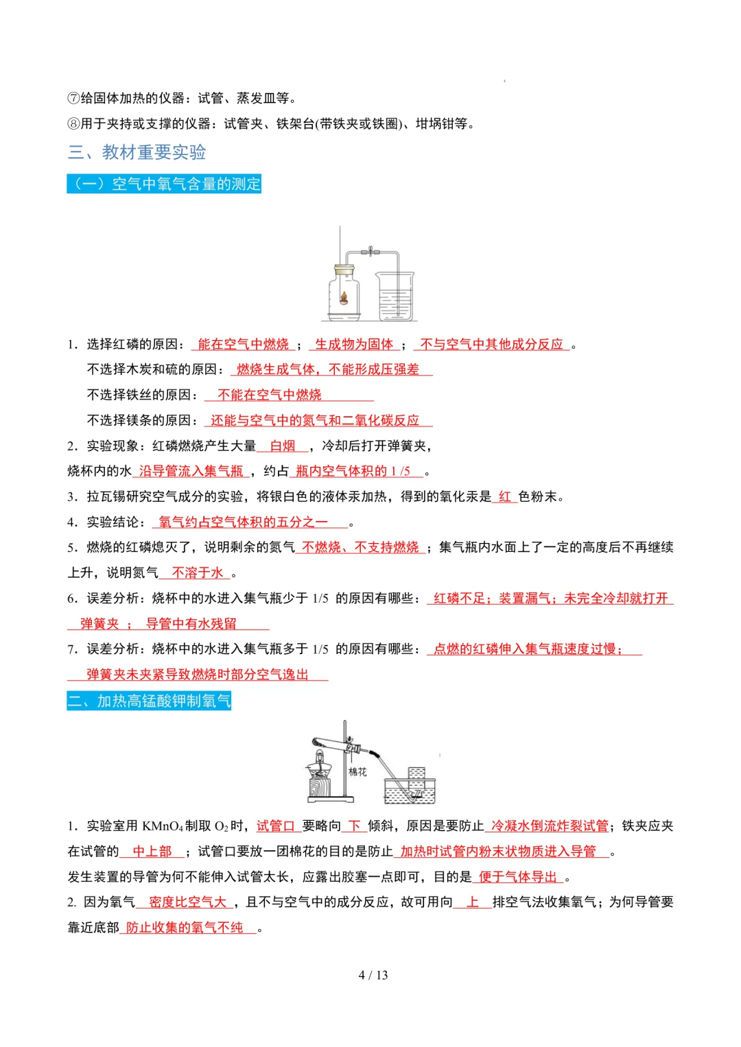 2025中考化学考点常用仪器及基本实验操作 第5张