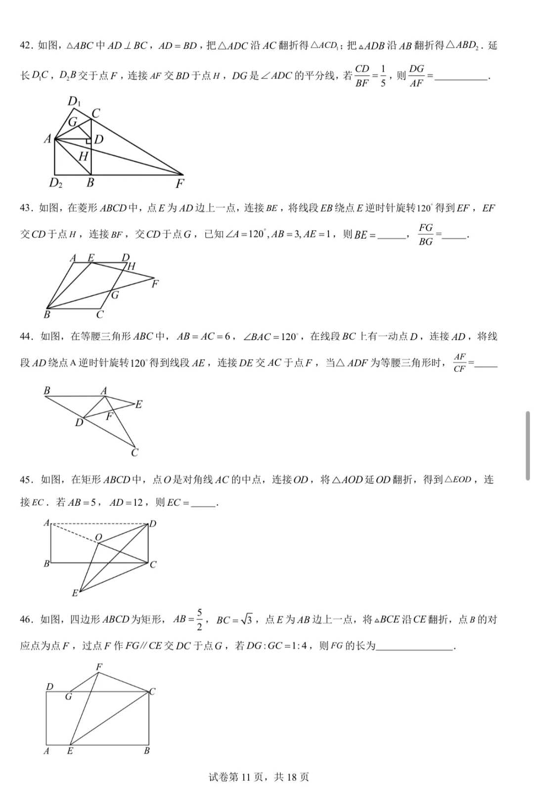 重庆中考几何小题 第12张