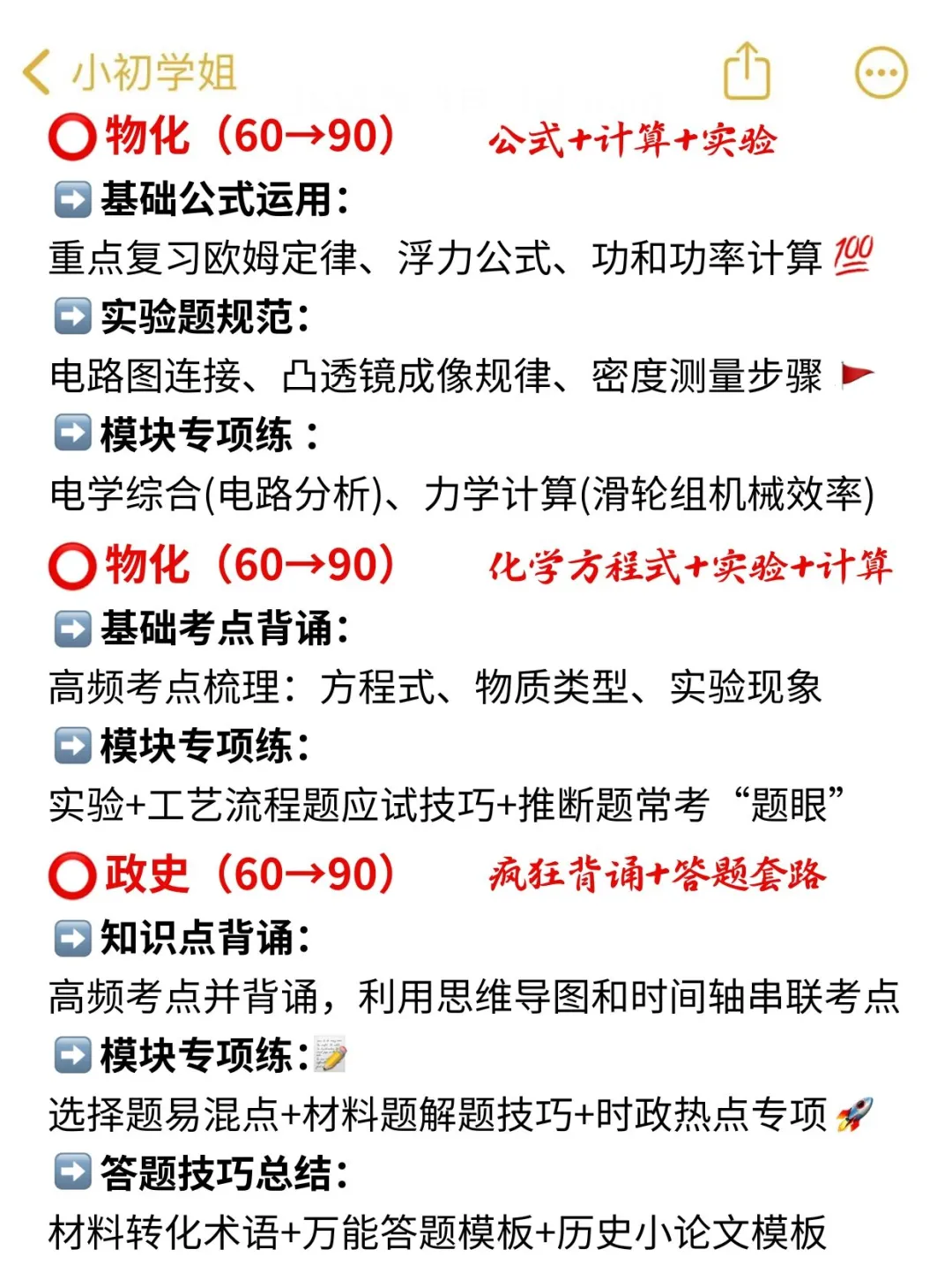 初三玩命57天也能上重高❗家长千万别佛系 第5张