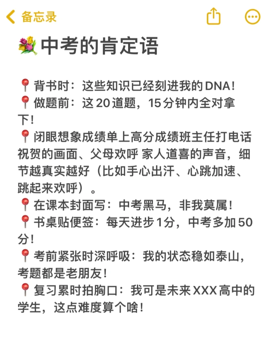 💐鲜花中考的肯定语 第3张
