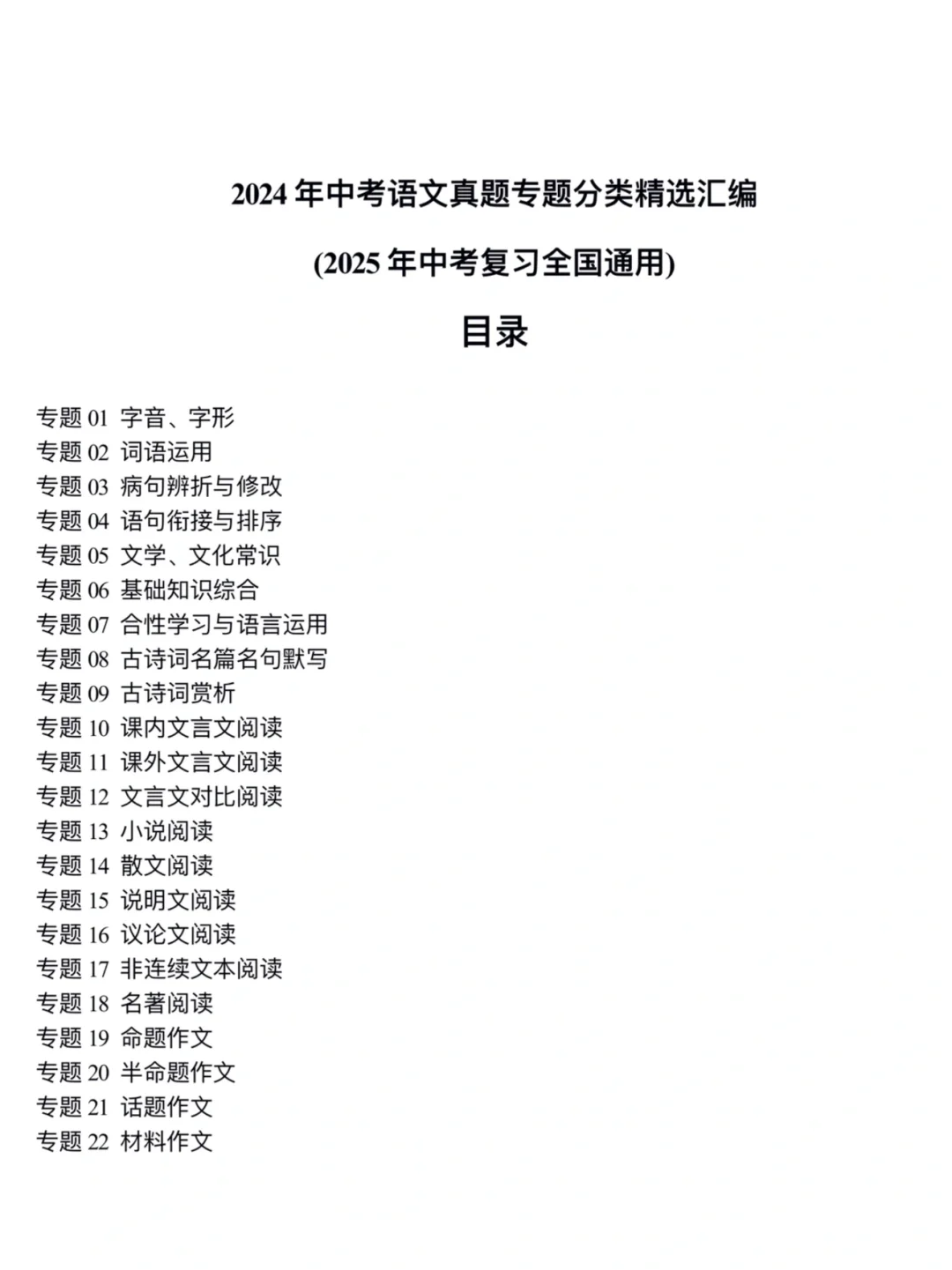 2025中考必刷｜语文真题专项训练卷 第3张
