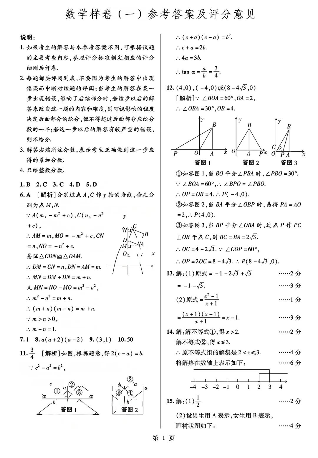 2025年江西省中考数学样卷出来了完整版 第8张