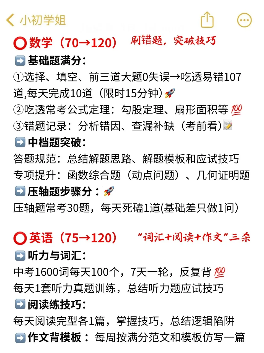 初三玩命57天也能上重高❗家长千万别佛系 第4张