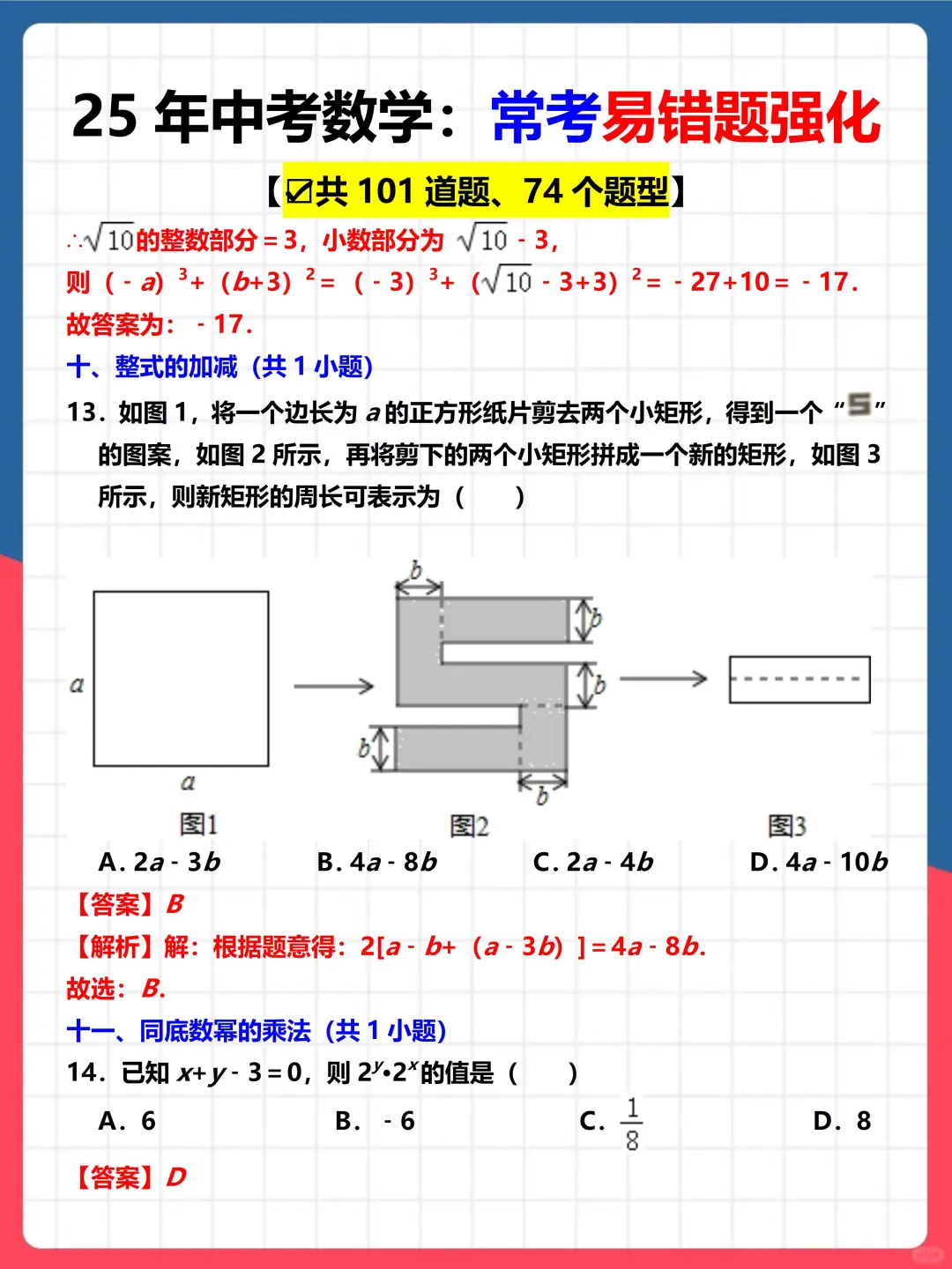 中考数学有点恶心，反反复复就这10页纸❗️ 第7张