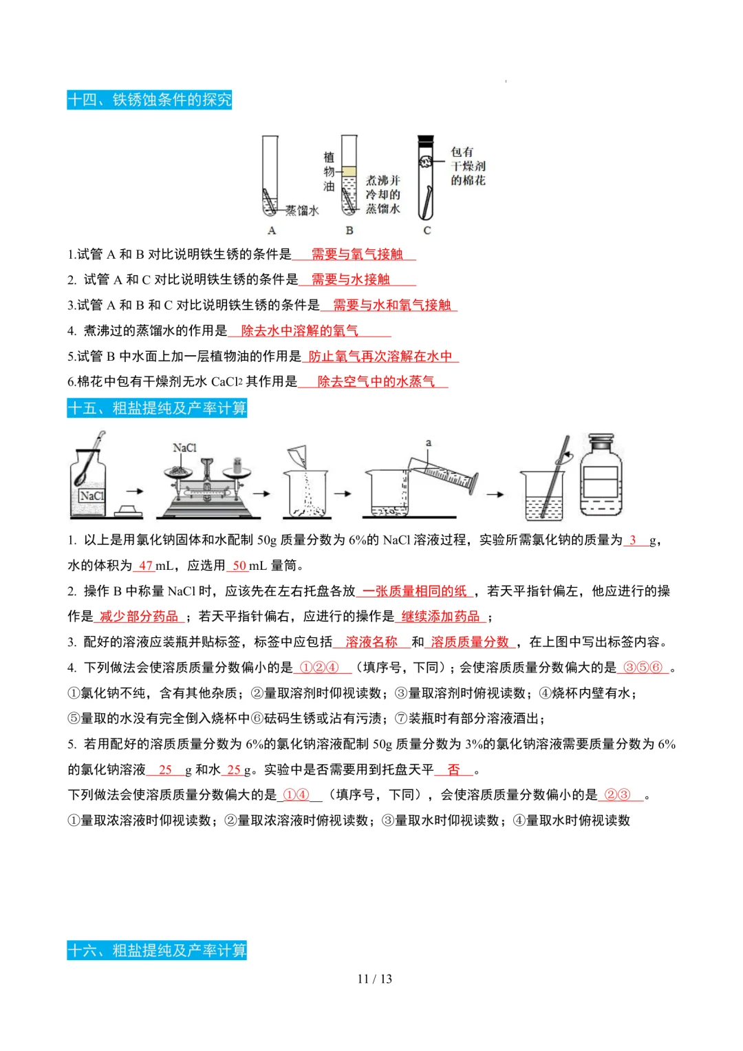 2025中考化学考点常用仪器及基本实验操作 第12张