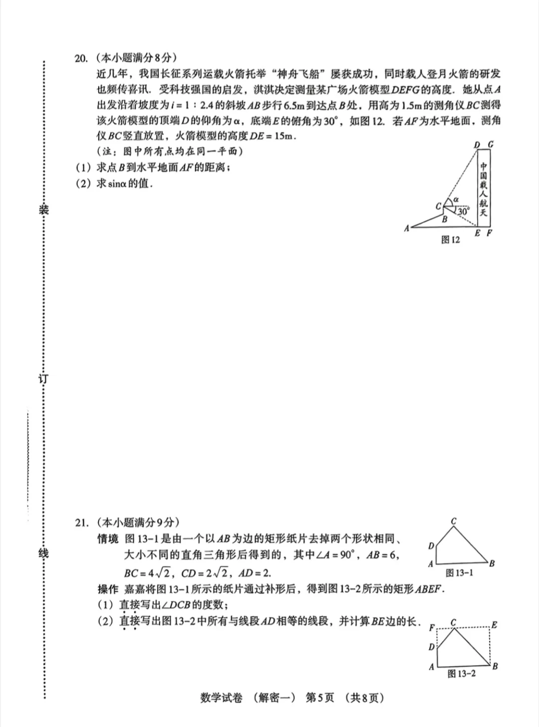 2025河北中考数学模拟试题 第6张