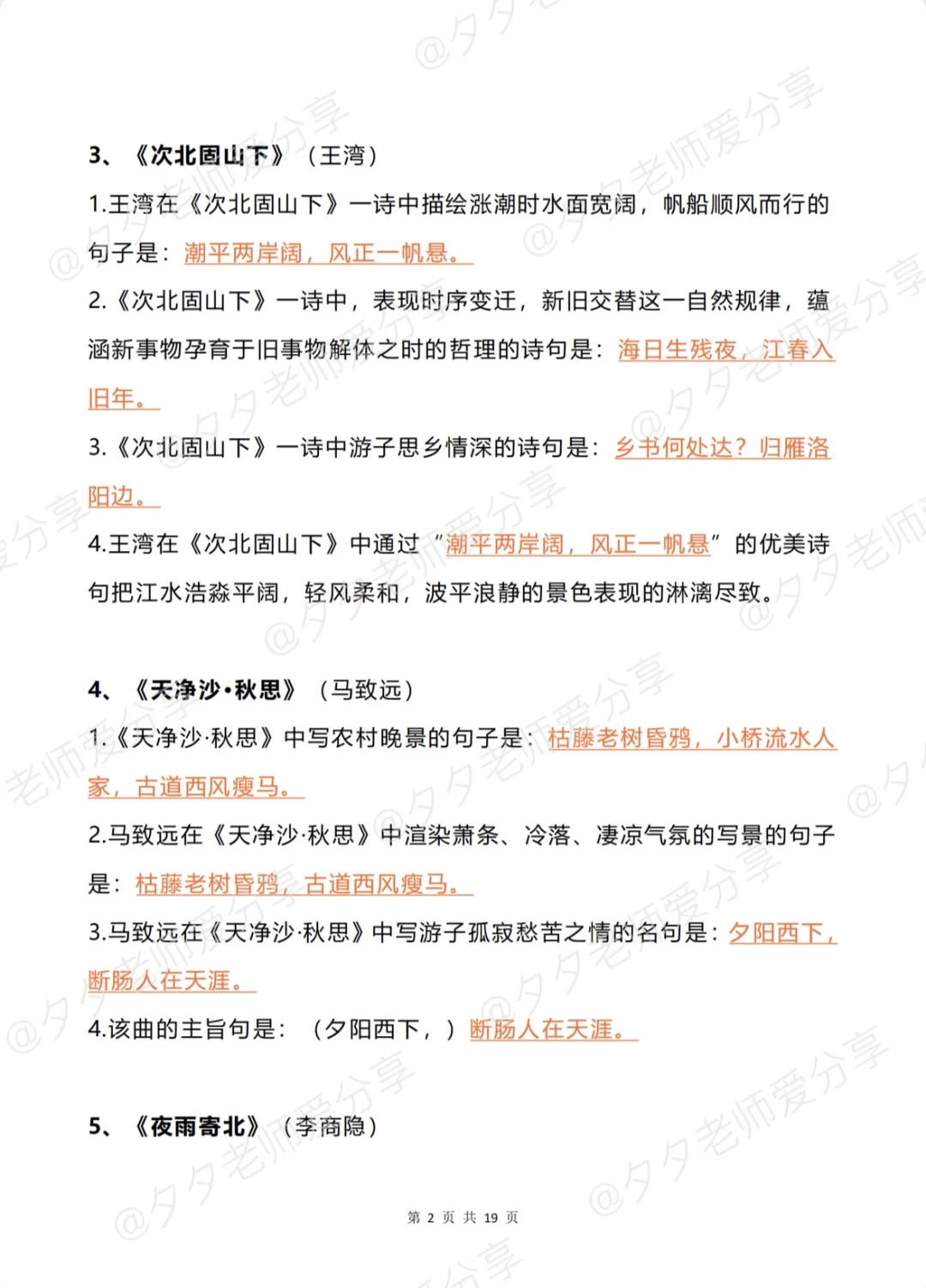 25中考语文反反复复就考这40首理解性默写 第5张