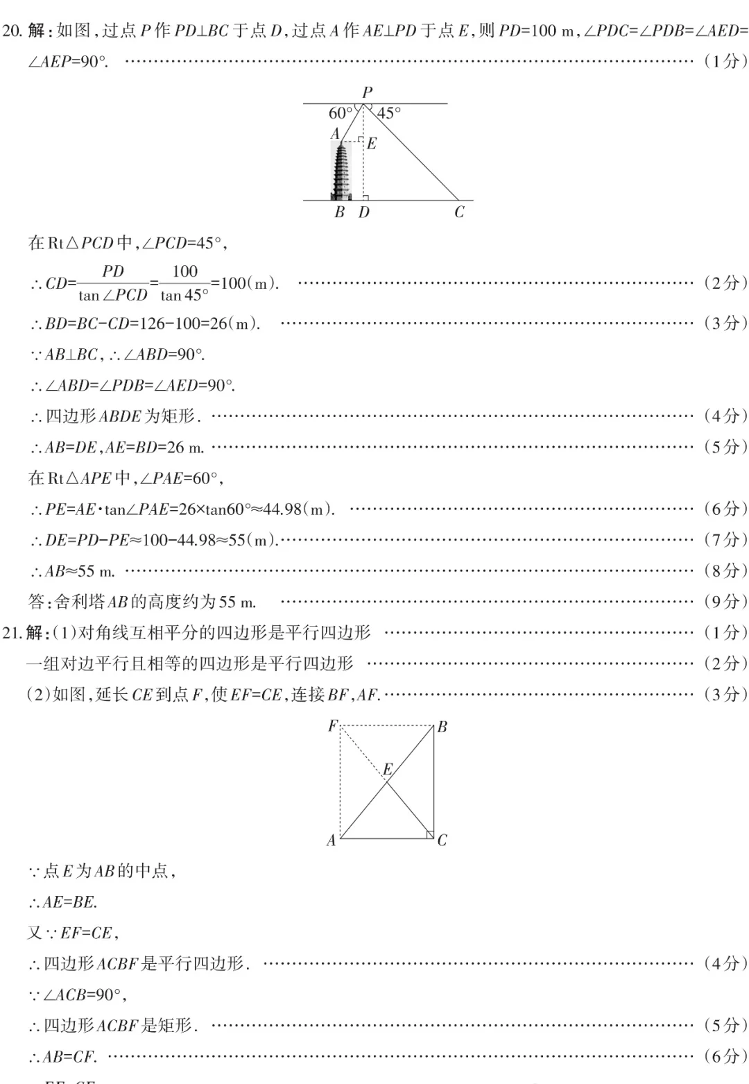 2025中考第一次调研考试——数学（含答案） 第13张