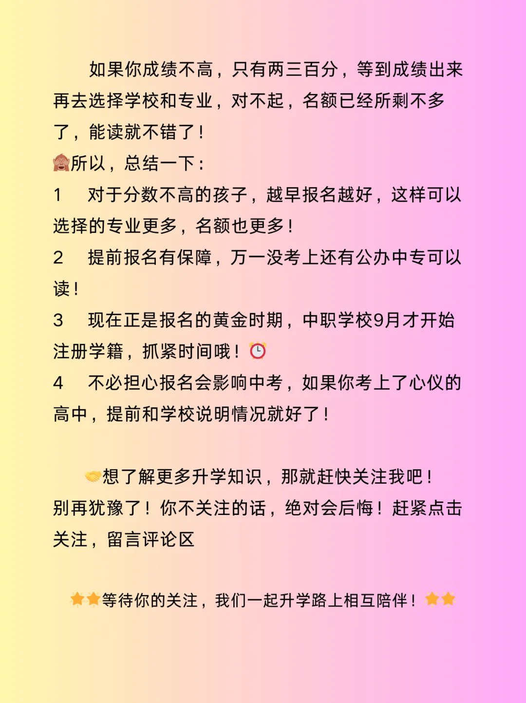 终于有人把邯郸中考择校秘诀一次说清了 第1张